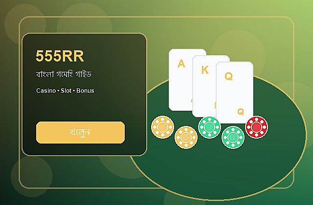555RR বাংলা গাইড