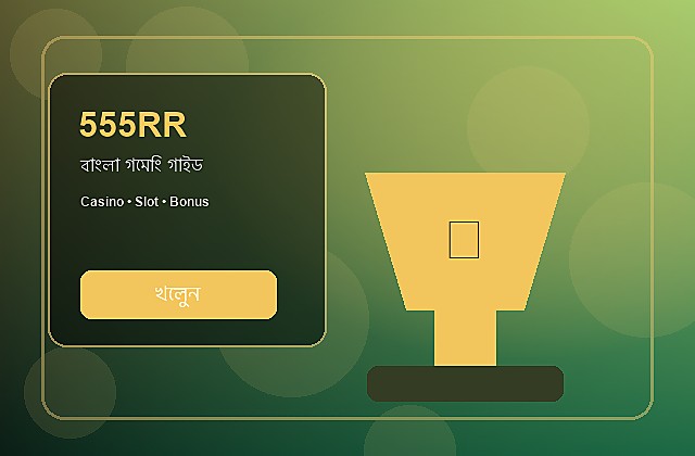555RR বাংলা গাইড