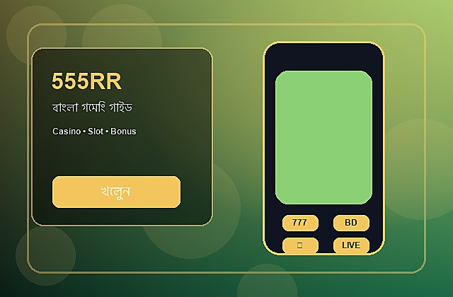 555RR বাংলা গাইড