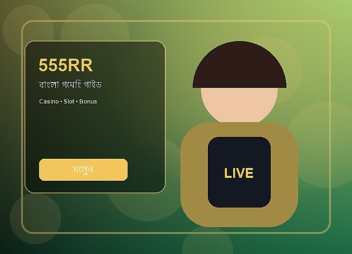 555RR বাংলা গাইড